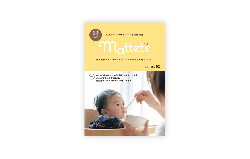 出産前後のママをサポートする「mattete」