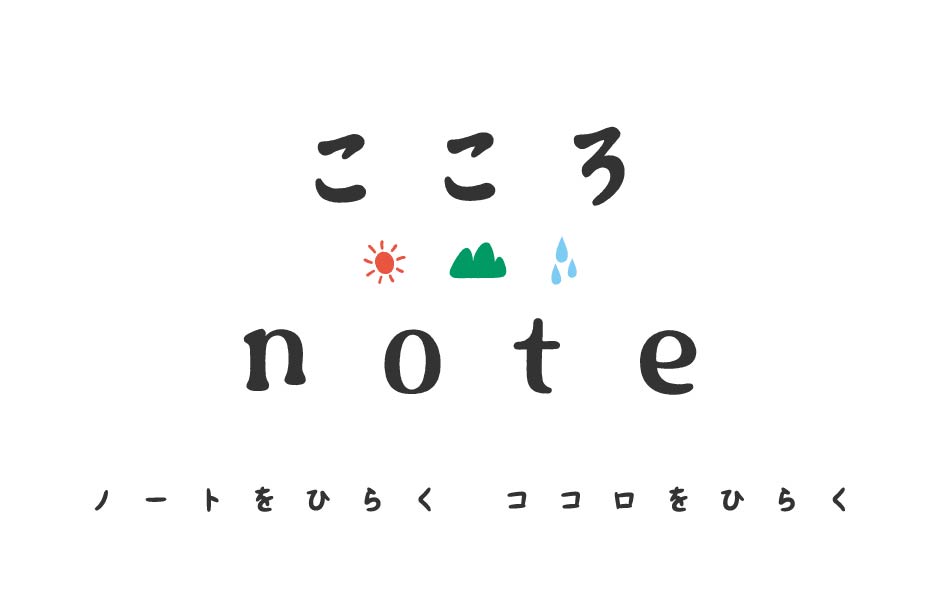 頑張る大人の姿を見せる「こころNOTE(ココロノテ)」