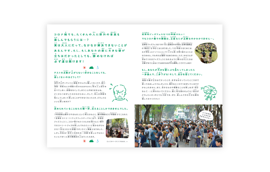 頑張る大人の姿を見せる「こころNOTE(ココロノテ)」